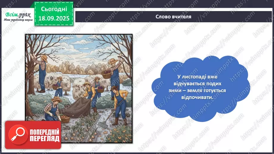 №05 - Виготовлення осіннього календарю.12 №05 - Виготовлення осіннього календарю.12