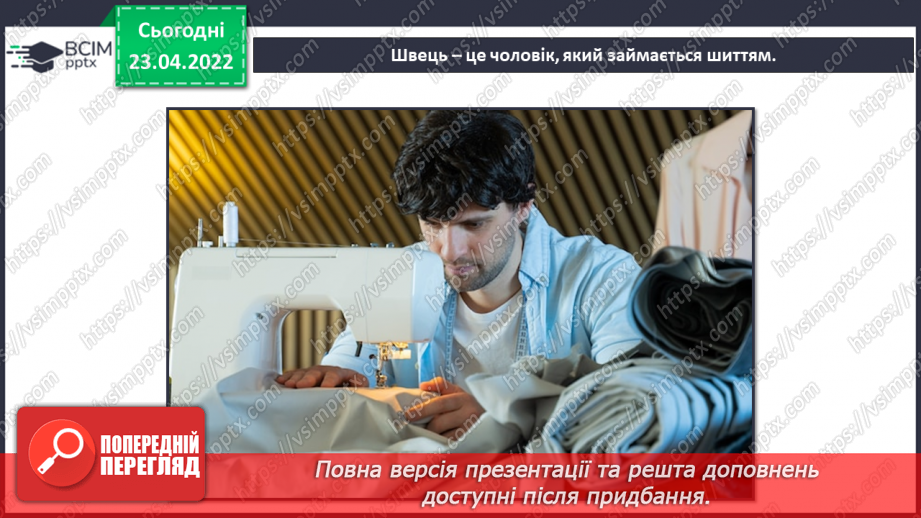 №31 - Пришивання ґудзиків за інструкцією.6 №31 - Пришивання ґудзиків за інструкцією.6