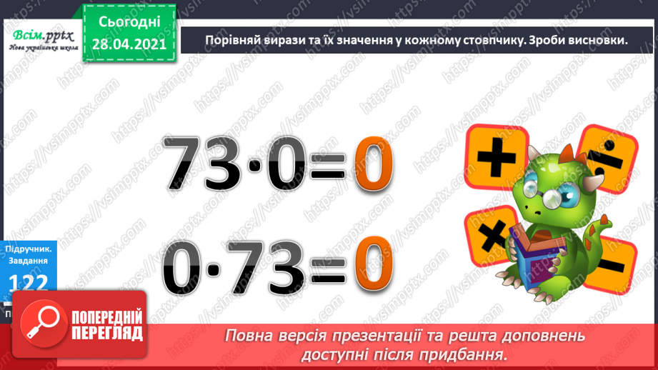 №014 - Назви компонентів при діленні. Буквені вирази. Розв’язування задач.4