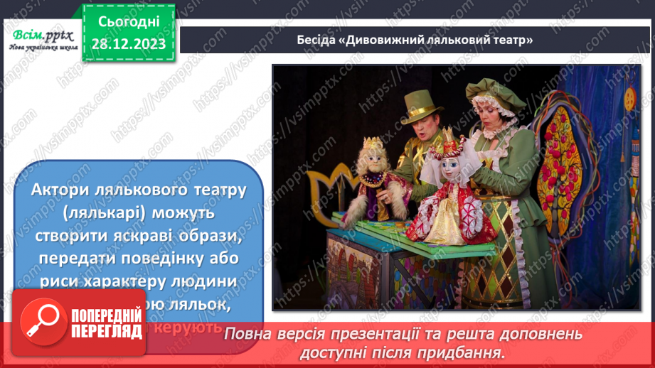 №18 - Зустріч із театром7 №18 - Зустріч із театром7