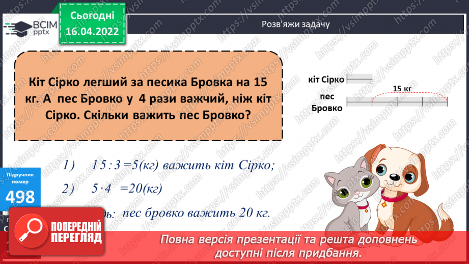 №148 - Розв'язування задач за допомогою відрізків.10