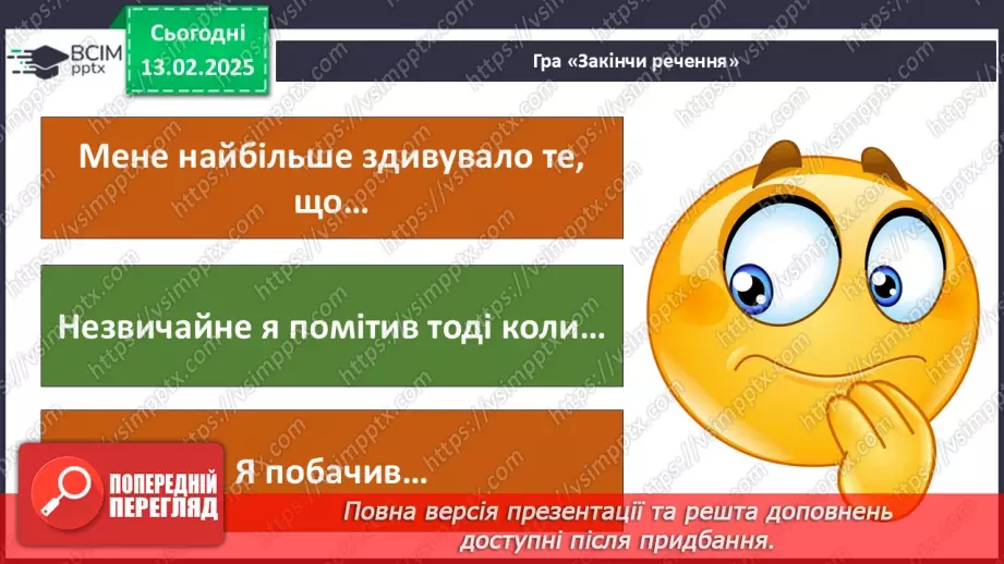 №070 - Вчимося спостерігати. Весняний квест.15