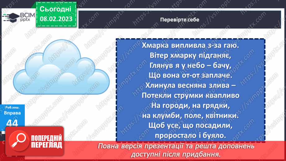 №081 - Добирання влучних дієслів для висловлення власних думок, виявлення почуттів та ін.25