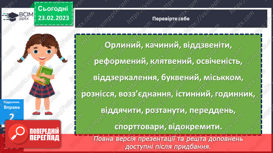 №097 - Подвоєння букв на позначення збігу однакових приголосних.15