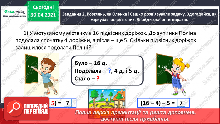 №051 - Записуємо розв'язання задачі виразом12