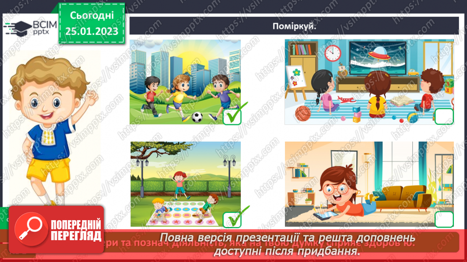 №0063 - Життєрадісність і здоров’я11 №0063 - Життєрадісність і здоров’я11