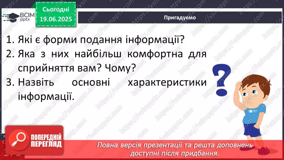 №0128 - Види інформації. Текстова інформація6 №0128 - Види інформації. Текстова інформація6