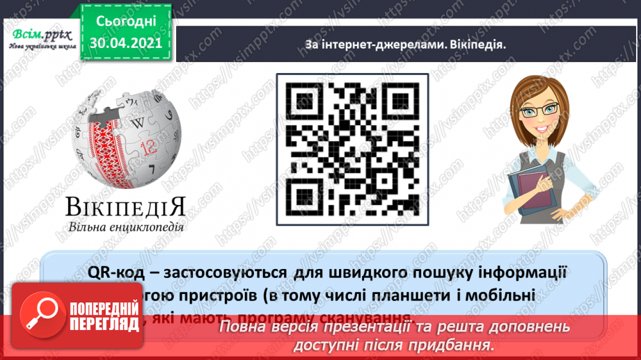 №001-2 - Знайомство з підручником. Державні символи України13