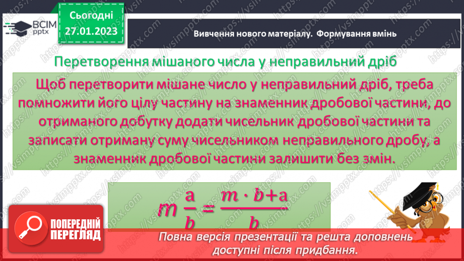 №104 - Додавання і віднімання дробів з однаковими знаменниками. Перетворення мішаного числа у неправильний дріб7