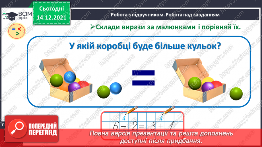 №057 - Порівняння двох числових виразів.14 №057 - Порівняння двох числових виразів.14