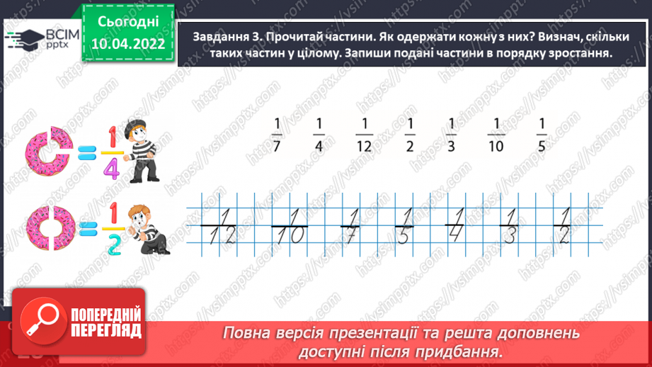 №143 - Узагальнюємо знання про частини цілого13 №143 - Узагальнюємо знання про частини цілого13