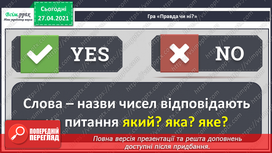 №070 - Навчаюся вживати іменники, прикметники, дієслова, чис­лівники і службові слова в мовленні. Навчальний діалог11