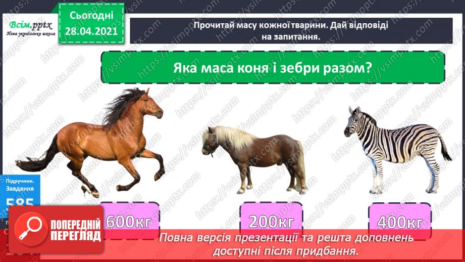 №065 - Лічба десятками, сотнями. Задачі на спільну роботу.21