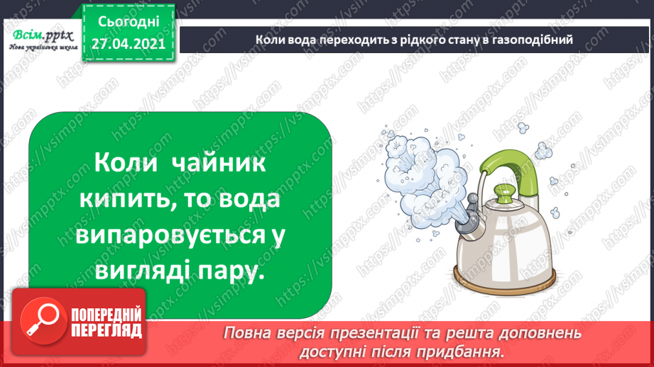 №028 - 029 - Які властивості має вода? Дослідження властивостей води. Виконання дослідів18