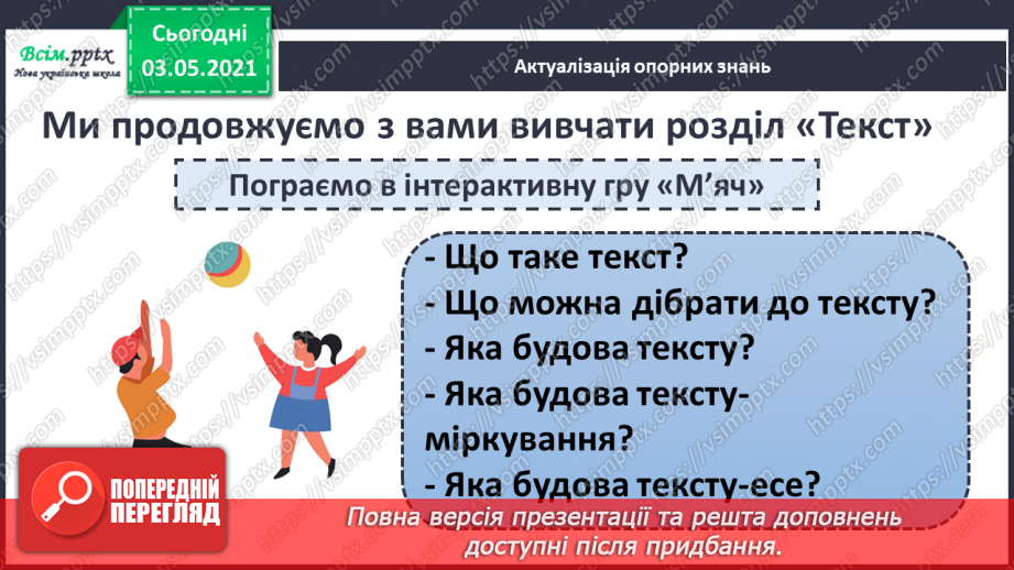 №010 - Спостереження за ознаками текстів різних стилів. Навчаюся розрізняти тексти різних стилів2