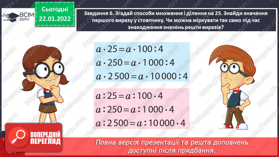 №099 - Розв’язуємо задачі21 №099 - Розв’язуємо задачі21