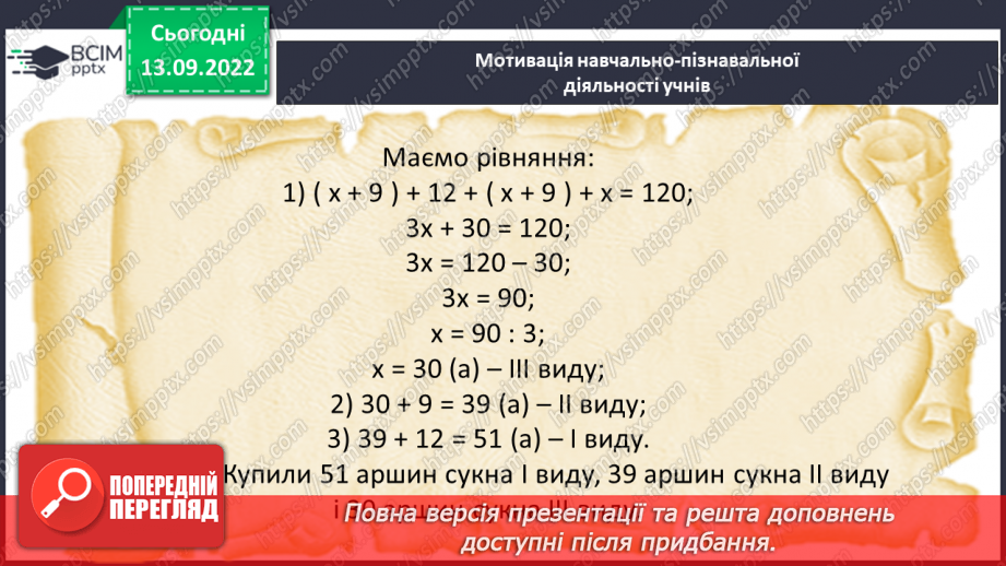 №008 - Числові та буквені вирази. Рівняння5