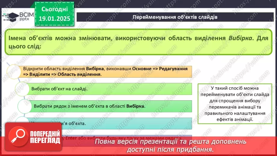 №37-39 - Інструктаж з БЖД. Використання тригерів у комп’ютерній презентації.19