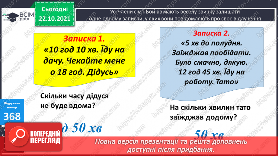 №046 - Визначення тривалості події, її початку та кінця. Задачі з табличними даними15 №046 - Визначення тривалості події, її початку та кінця. Задачі з табличними даними15