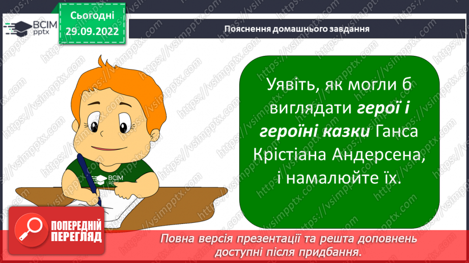 №14 - Ганс Крістіан Андерсен «Снігова королева». Утвердження дружби та вірності. Чарівний світ твору.27