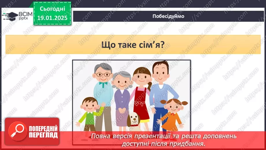 №056 - Підсумковий урок. Діагностувальна робота №6 з теми «Дружна родина. Безпечний дім»4