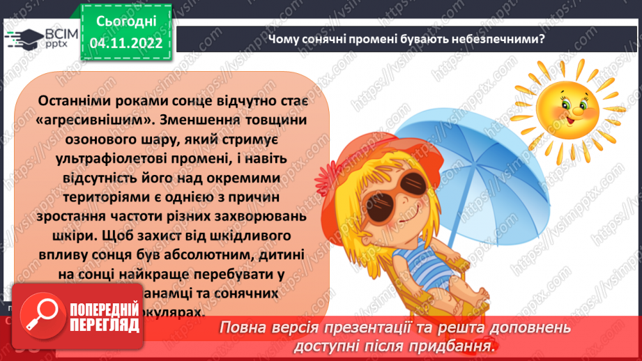 №24-25 - Як дослідити світлові явища. Утворення тіні. Роль світла в природі й житті людини.27