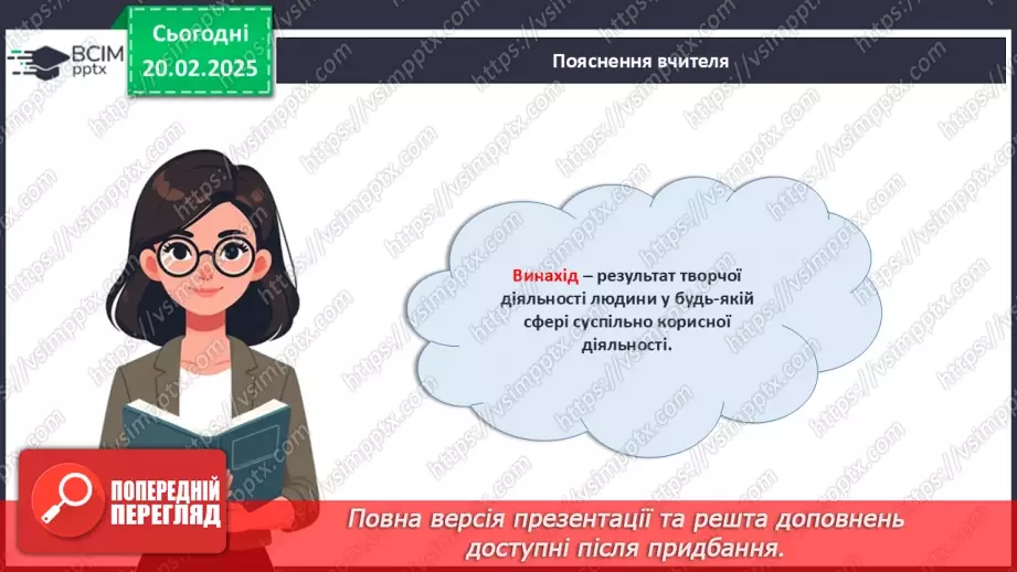 №024 - Відомі винахідники та їх досягнення.5 №024 - Відомі винахідники та їх досягнення.5