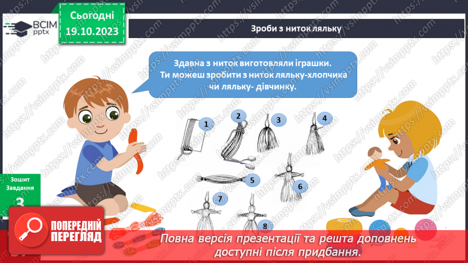 №066-67 -  Я і мої речі. Українська мова в інтегрованому курсі: я читаю інформаційні тексти (схеми та малюнки)17 №066-67 -  Я і мої речі. Українська мова в інтегрованому курсі: я читаю інформаційні тексти (схеми та малюнки)17