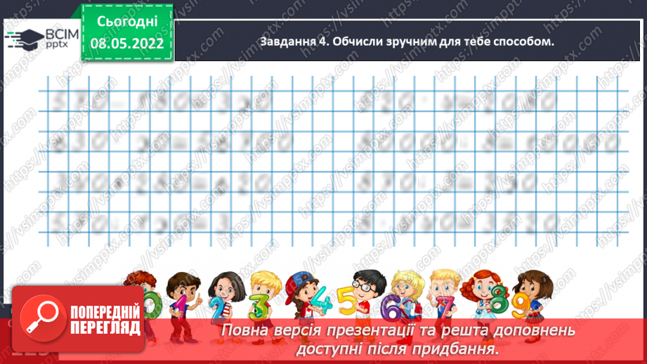 №165 - Узагальнюємо вивчене про арифметичні дії27 №165 - Узагальнюємо вивчене про арифметичні дії27