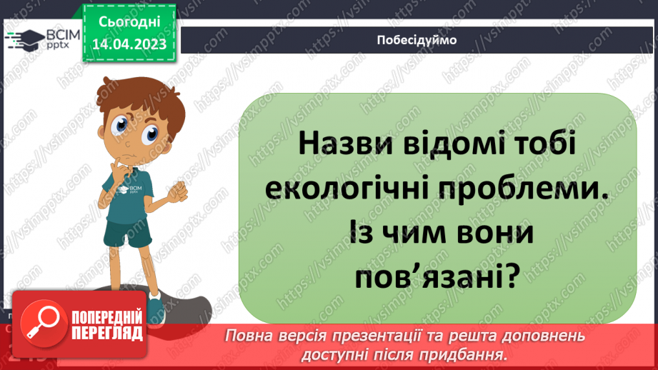 №64-65 - Екологічні проблеми сучасності та способи їх подолання.3