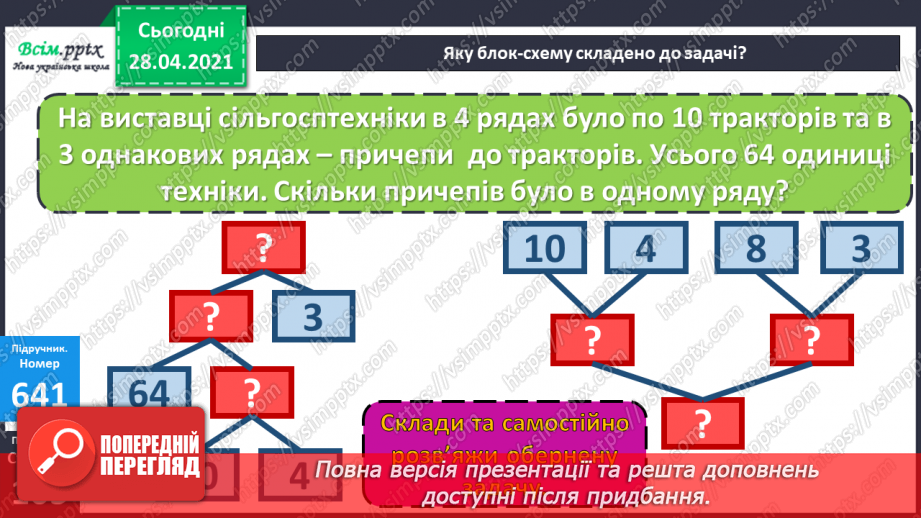 №150-152 - Закони ділення без остачі на 2 і на 5. Нерівності. Вправи і задачі на застосування вивчених випадків арифметичних дій. Діагностична робота.13