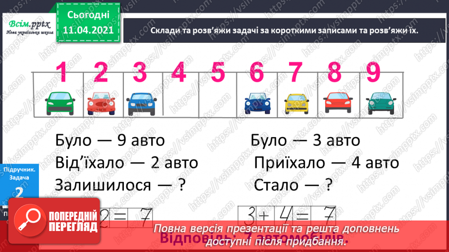 №060 - Складання і розвʼязування задач на суму й остачу та їх порівняння. Кругові вирази.7