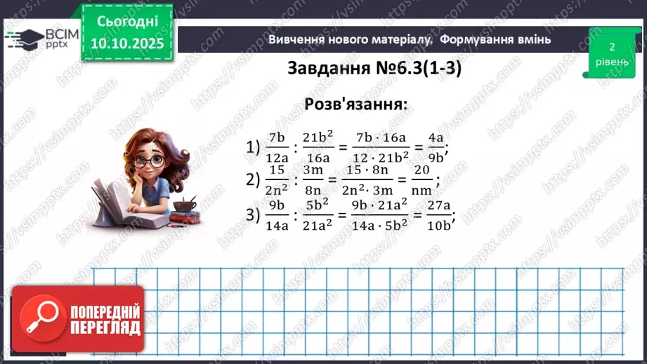 №022 - Ділення дробів.10 №022 - Ділення дробів.10