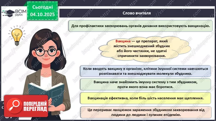 №020 - Захворювання органів дихання й голосового апарату та їхня профілактика.20 №020 - Захворювання органів дихання й голосового апарату та їхня профілактика.20
