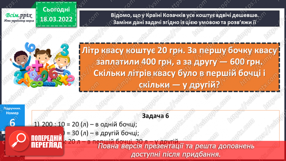 №128-129 - Задача на спільну роботу та обернена до неї.20 №128-129 - Задача на спільну роботу та обернена до неї.20