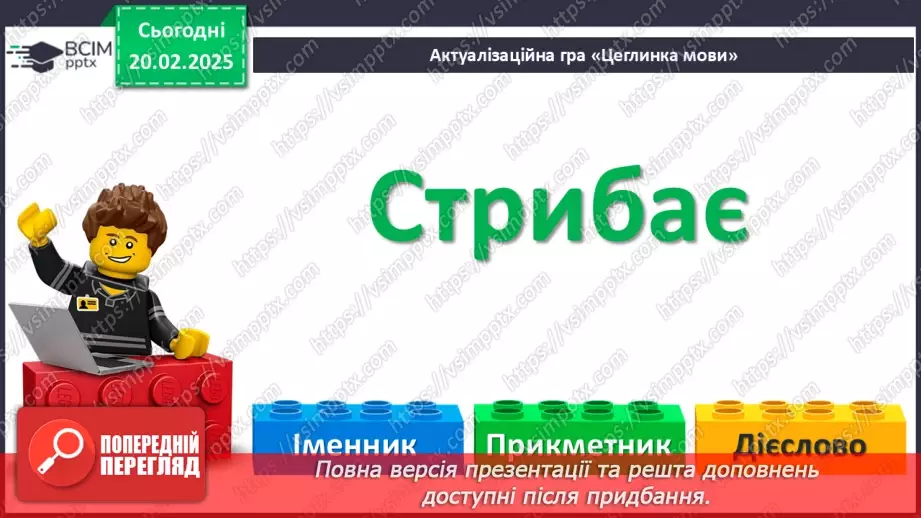 №096 - Будова тексту. Навчаюся визначати частини тексту.10 №096 - Будова тексту. Навчаюся визначати частини тексту.10