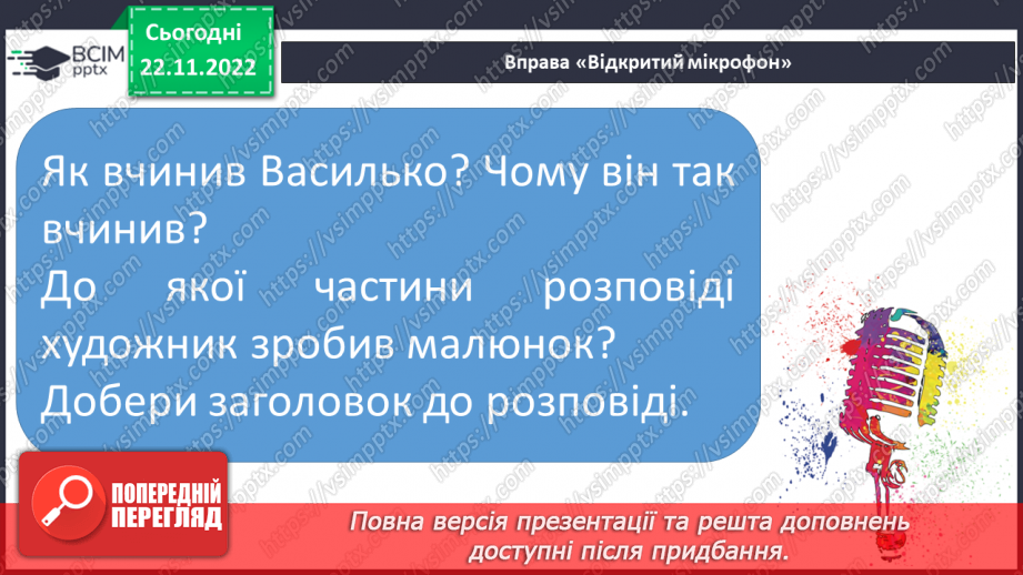 №123 - Читання. Закріплення букви «знак м’якшення» . Буквосполучення ьо. Звуковий аналіз слів . Опрацювання тексту, добір до нього заголовка.22