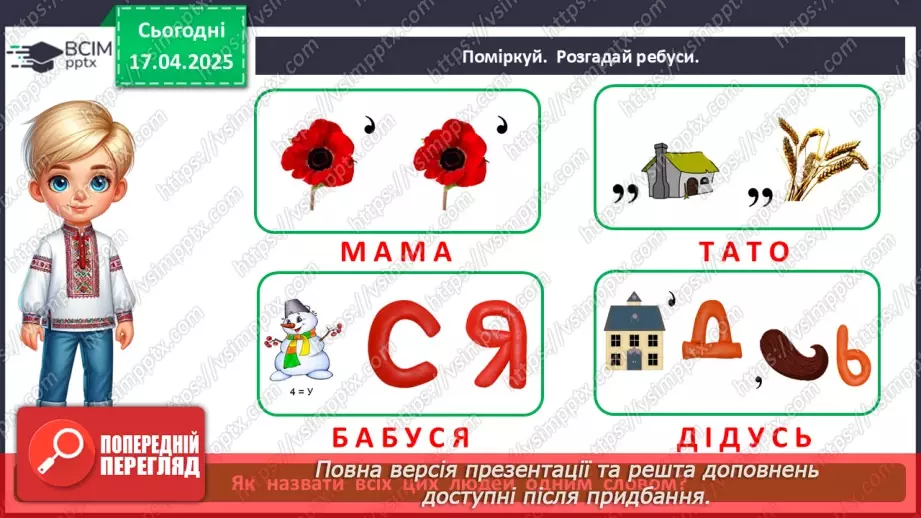 №092 - Чому треба слухатися батьків. Виготовляємо листівку5 №092 - Чому треба слухатися батьків. Виготовляємо листівку5