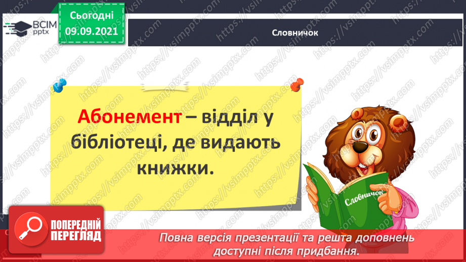 №014 - Розвиток зв’язного мовлення. Написання розповіді про бібліотеку, якою ти користуєшся7