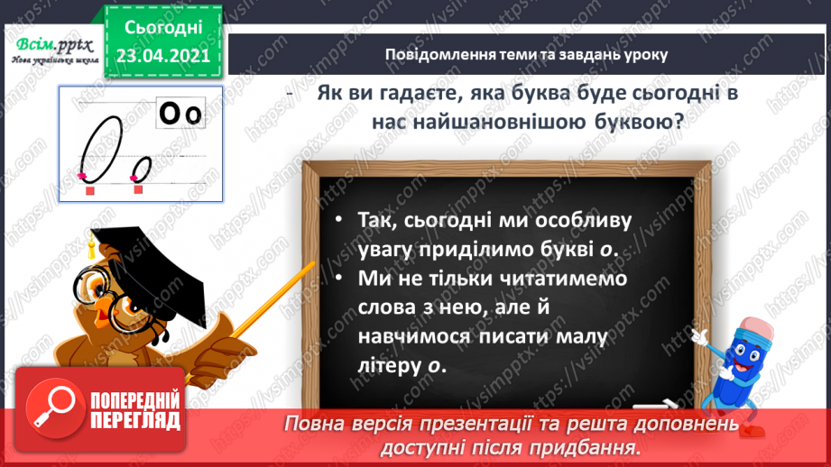 №085 - Закріплення вивчених букв (о О). Заголовок тексту. Складання речень. Слова-омоніми (без уживання терміна).4