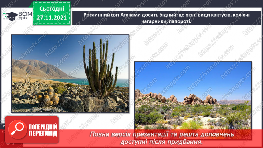 №042 - Материки Землі. Особливості природи материків37 №042 - Материки Землі. Особливості природи материків37