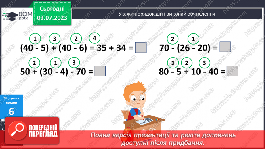 №049 - Віднімання чисел виду 70 – 413