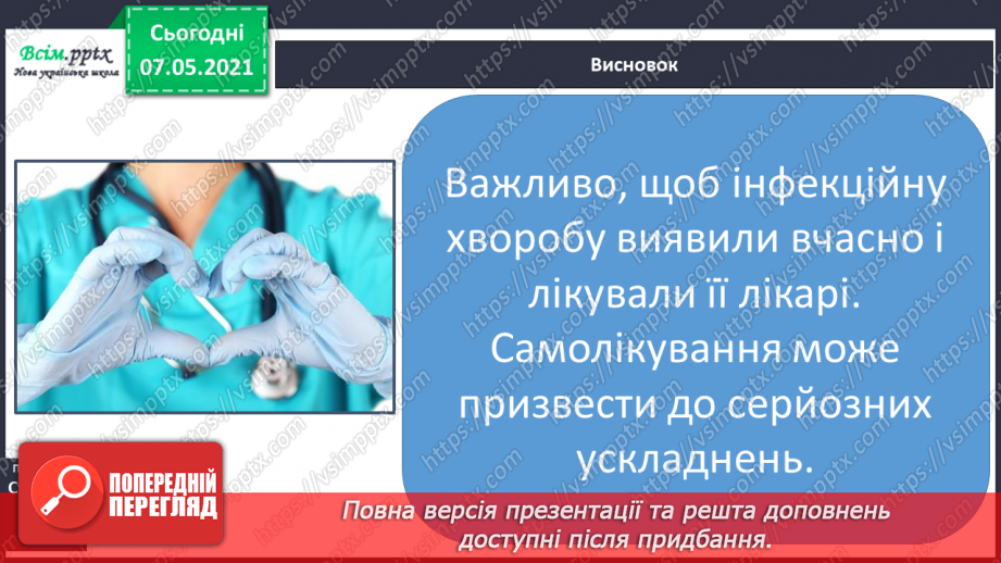 №081 - Чи може їжа стати причиною інфекційних хвороб16 №081 - Чи може їжа стати причиною інфекційних хвороб16