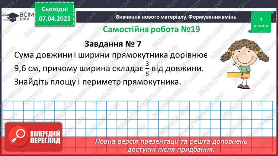 №155 - Вправи на всі дії з натуральними числами і десятковими дробами. Самостійна робота № 19.15