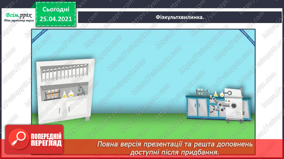 №085 - Узагальнення і систематизація знань учнів з теми «Частини мови»11