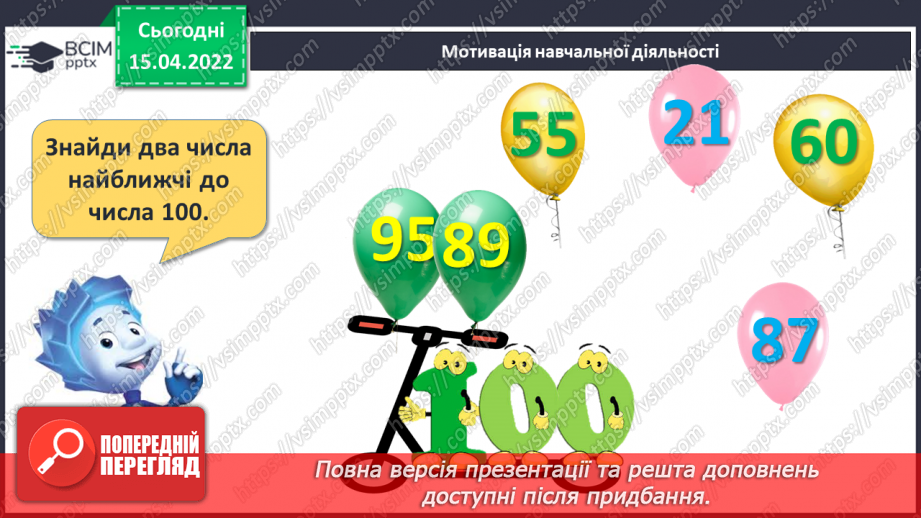 №125 - Додавання і віднімання в межах 100. Розв’язування і порів¬няння задач4 №125 - Додавання і віднімання в межах 100. Розв’язування і порів¬няння задач4