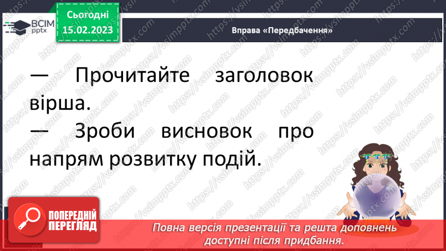 №193 - Читання. Апостроф. Спостереження за звуками, позначуваними буквами, між якими ставиться апостроф. Вимова слів з апострофом.32