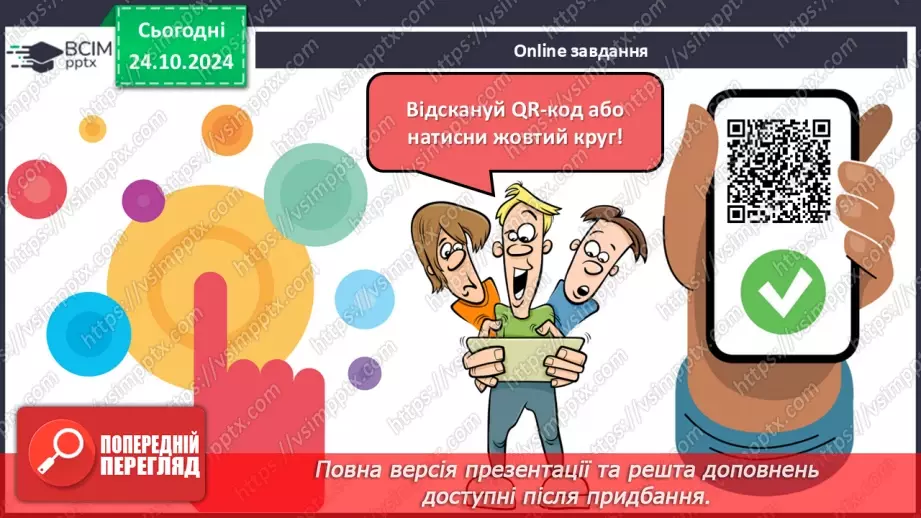 №20 - Біблійні мотиви у творі. Роль художньої деталі.15