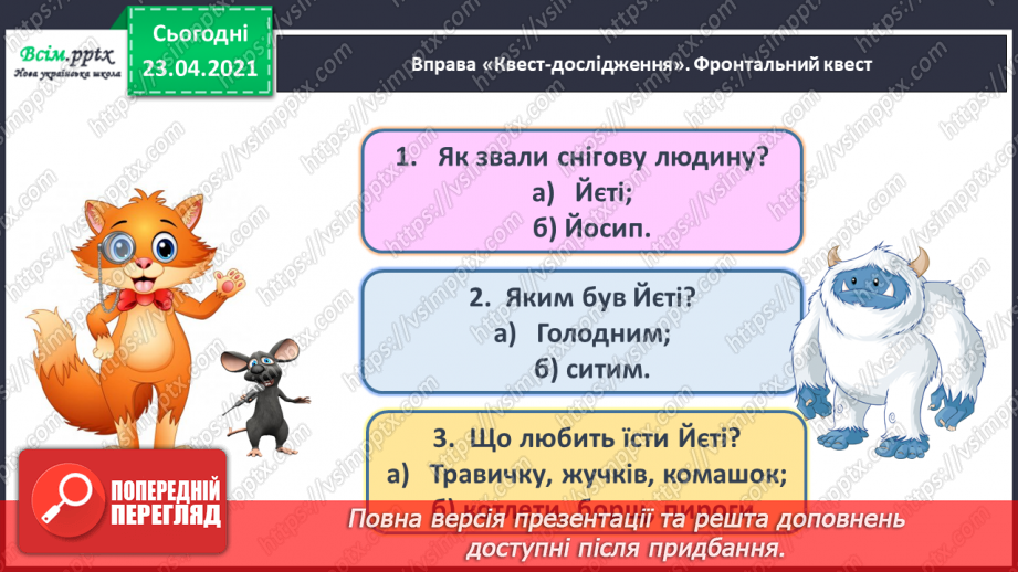 №119 - Букви Й і й. Письмо малої букви й. Казка. Головний герой.21