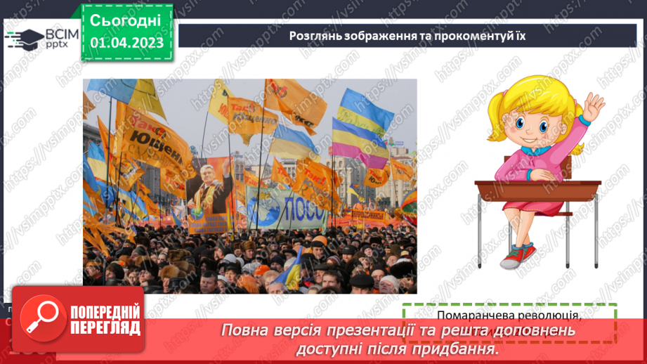 №30 - Перші кроки незалежної України.14
